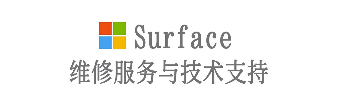 礼泉surface产品维修服务中心